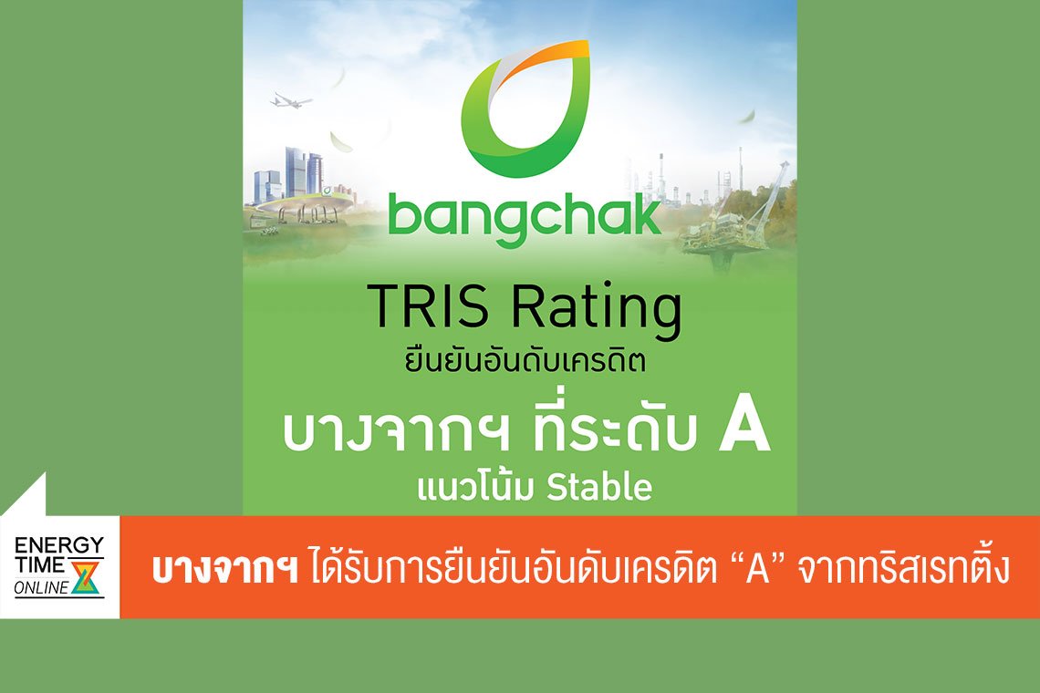 บางจาก คอร์ปอเรชั่น จำกัด (มหาชน)