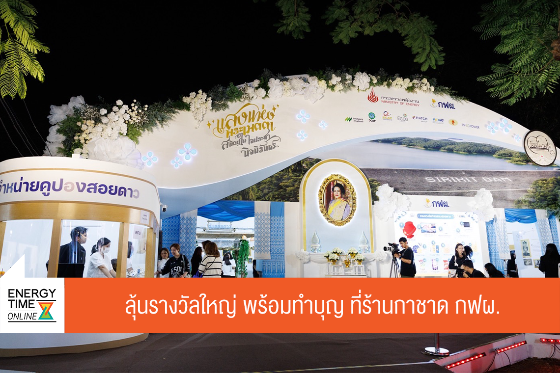 การไฟฟ้าฝ่ายผลิตแห่งประเทศไทย