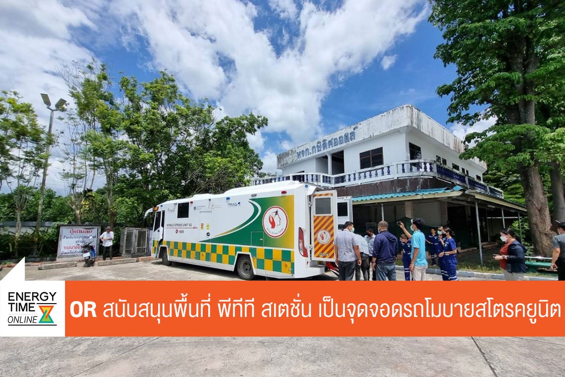 ปตท. น้ำมันและการค้าปลีก จำกัด (มหาชน)