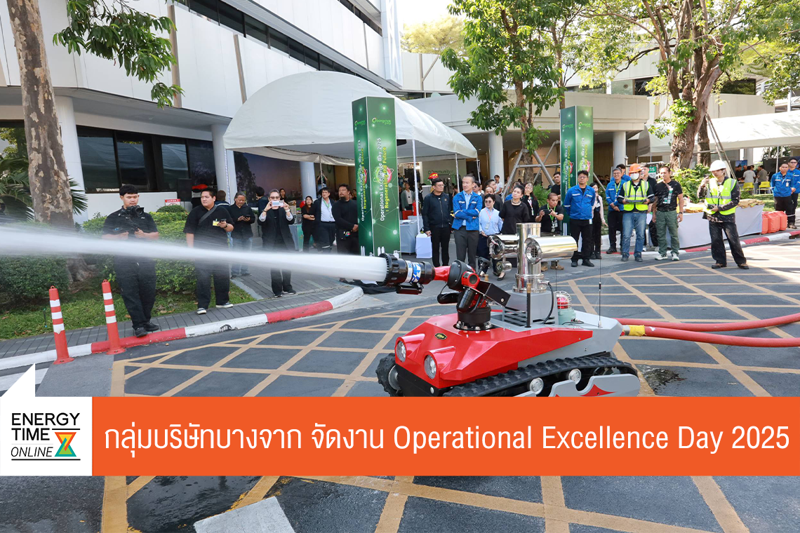 บริษัท บางจาก คอร์ปอเรชั่น จำกัด (มหาชน)