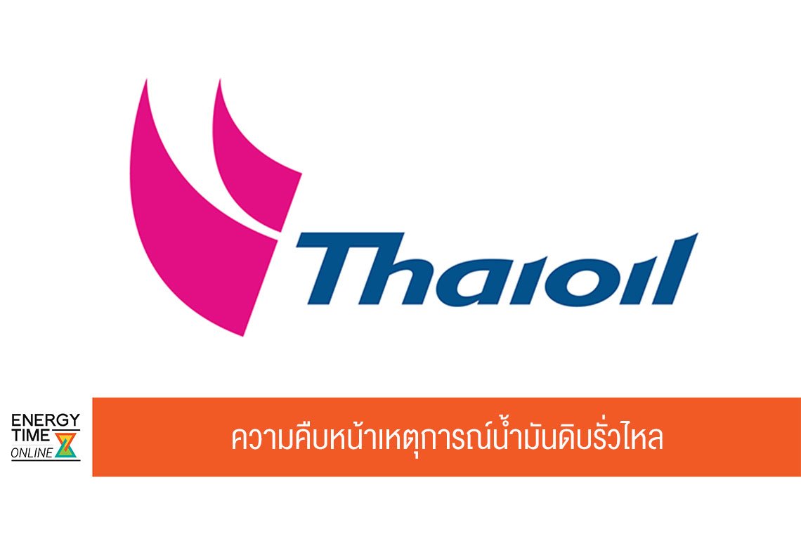 ไทยออยล์ จำกัด (มหาชน)