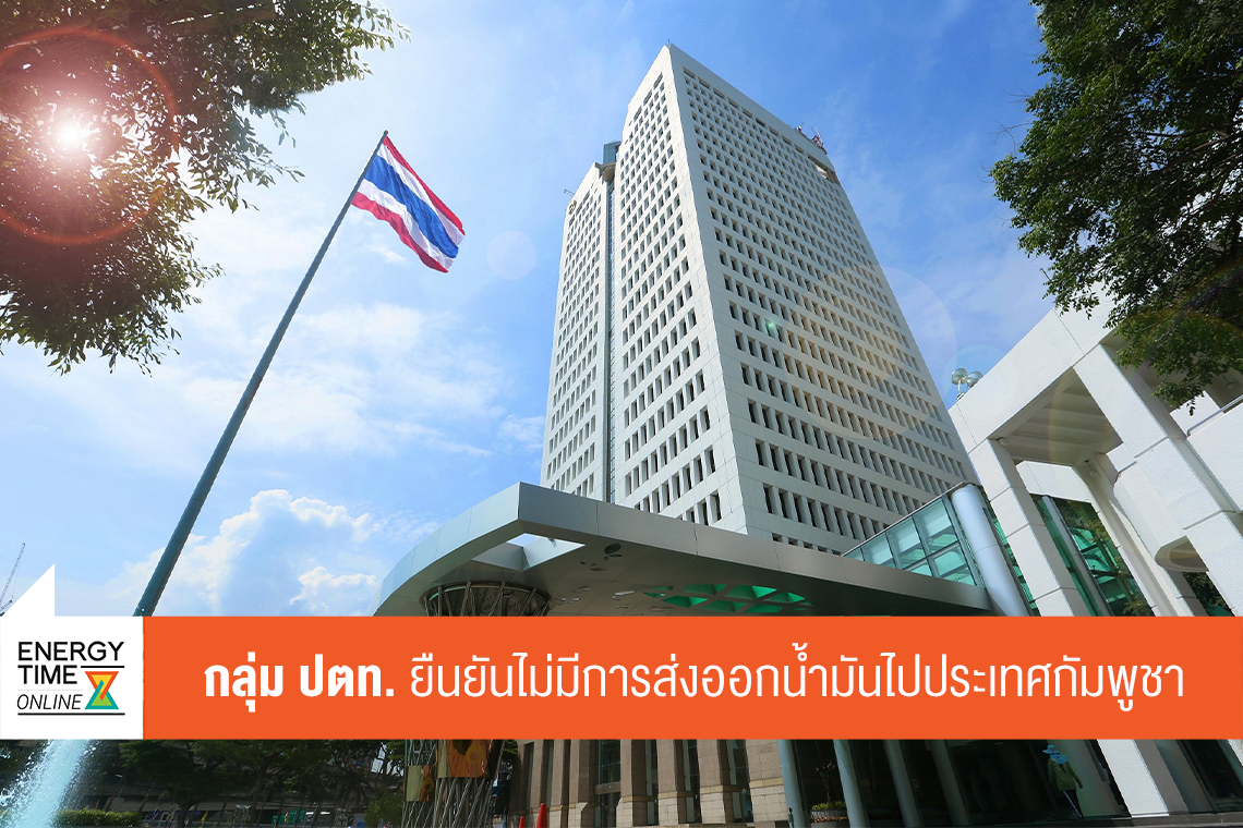 บริษัท ปตท. จำกัด (มหาชน)