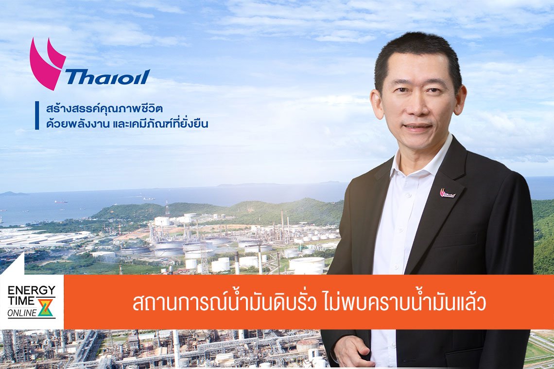 ไทยออยล์ จำกัด (มหาชน)