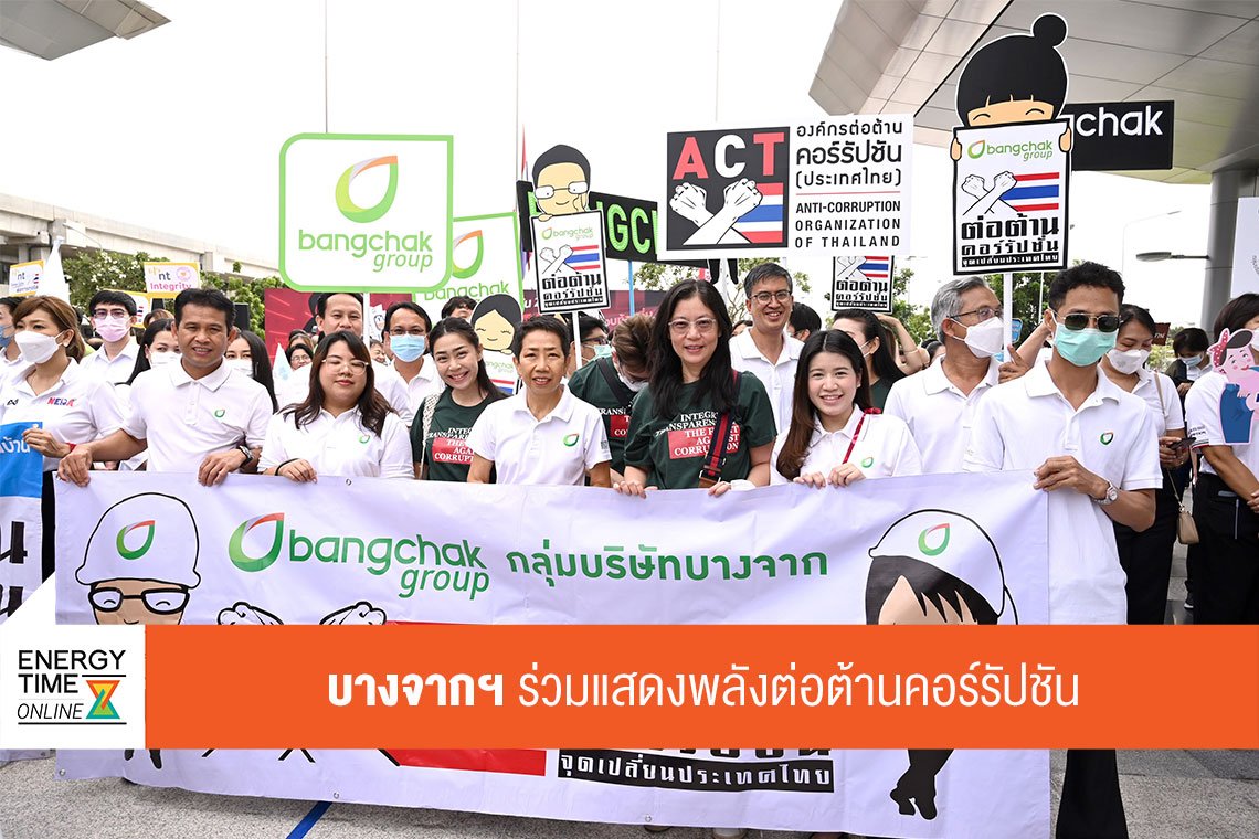 บางจาก คอร์ปอเรชั่น จำกัด (มหาชน)