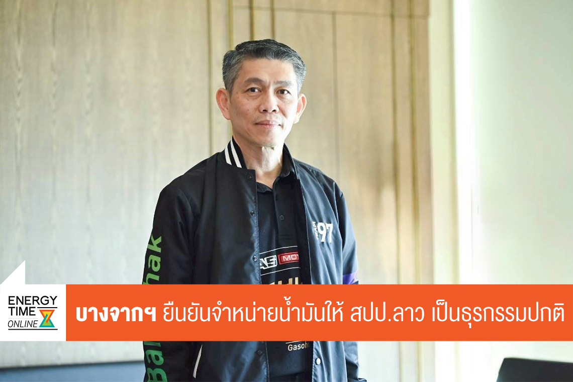 บริษัท บางจาก คอร์ปอเรชั่น จำกัด (มหาชน)