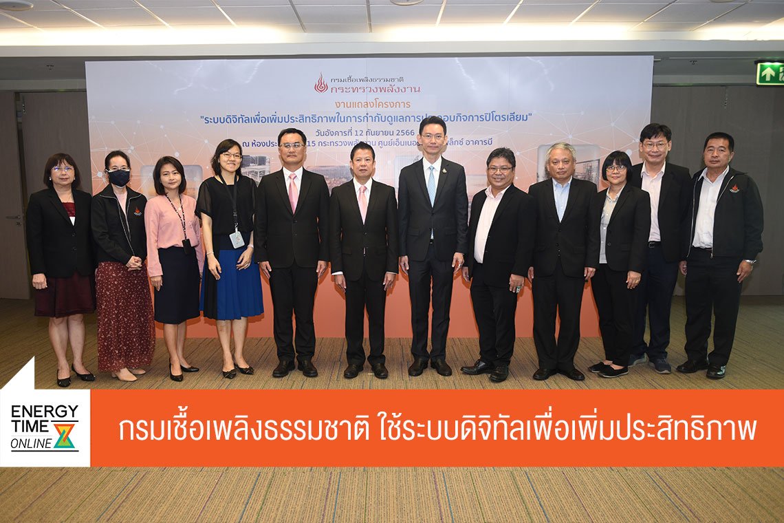 กรมเชื้อเพลิงธรรมชาติ