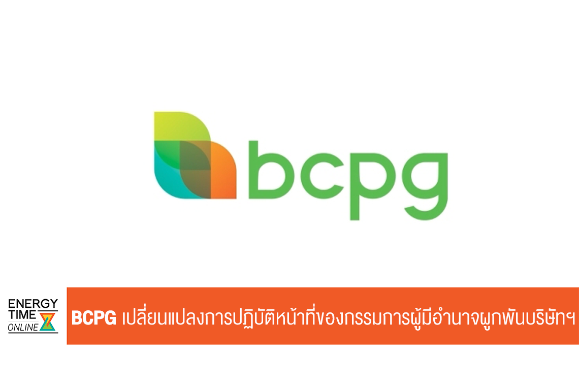 บริษัท บีซีพีจี จำกัด (มหาชน)