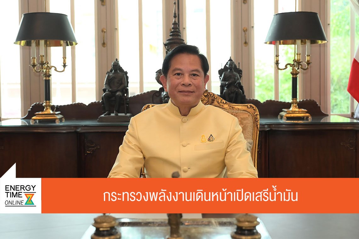 กระทรวงพลังงาน