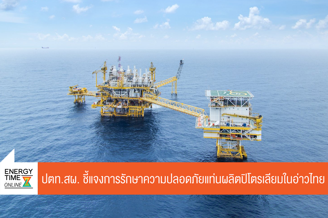 บริษัท ปตท. สำรวจและผลิตปิโตรเลียม จำกัด (มหาชน)