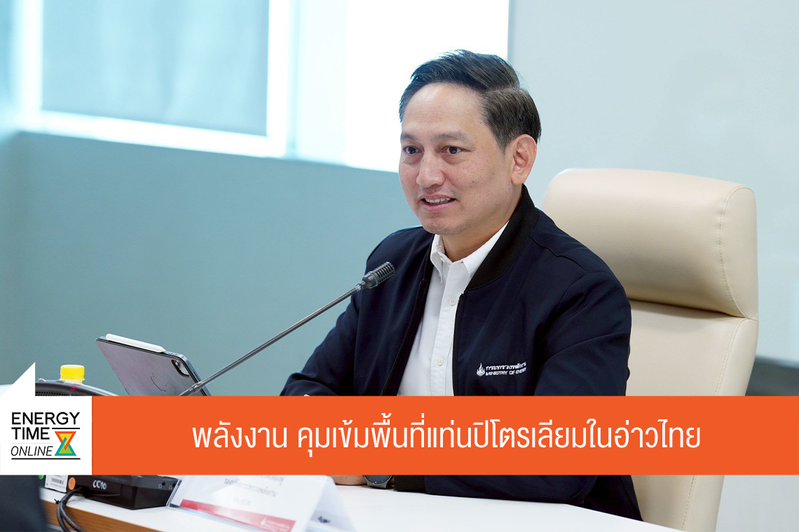 กระทรวงพลังงาน