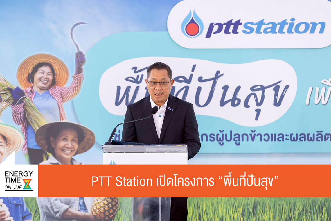 บริษัท ปตท. น้ำมันและการค้าปลีก จำกัด (มหาชน)