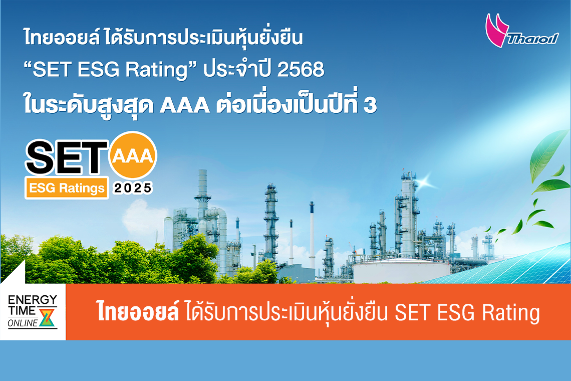 บริษัท ไทยออยล์ จำกัด (มหาชน)