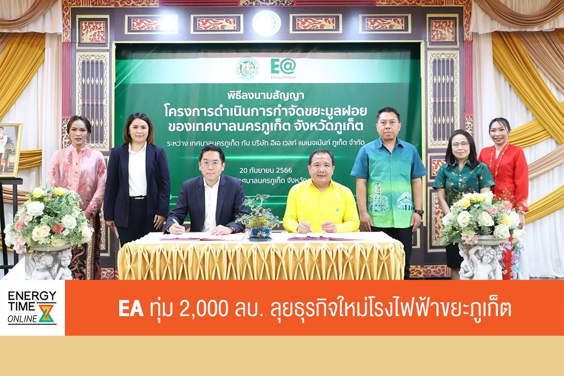พลังงานบริสุทธิ์ จำกัด (มหาชน)