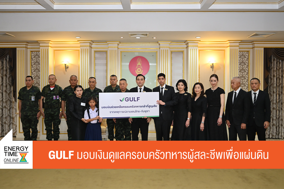 บริษัท กัลฟ์ ดีเวลลอปเมนท์ จำกัด (มหาชน)