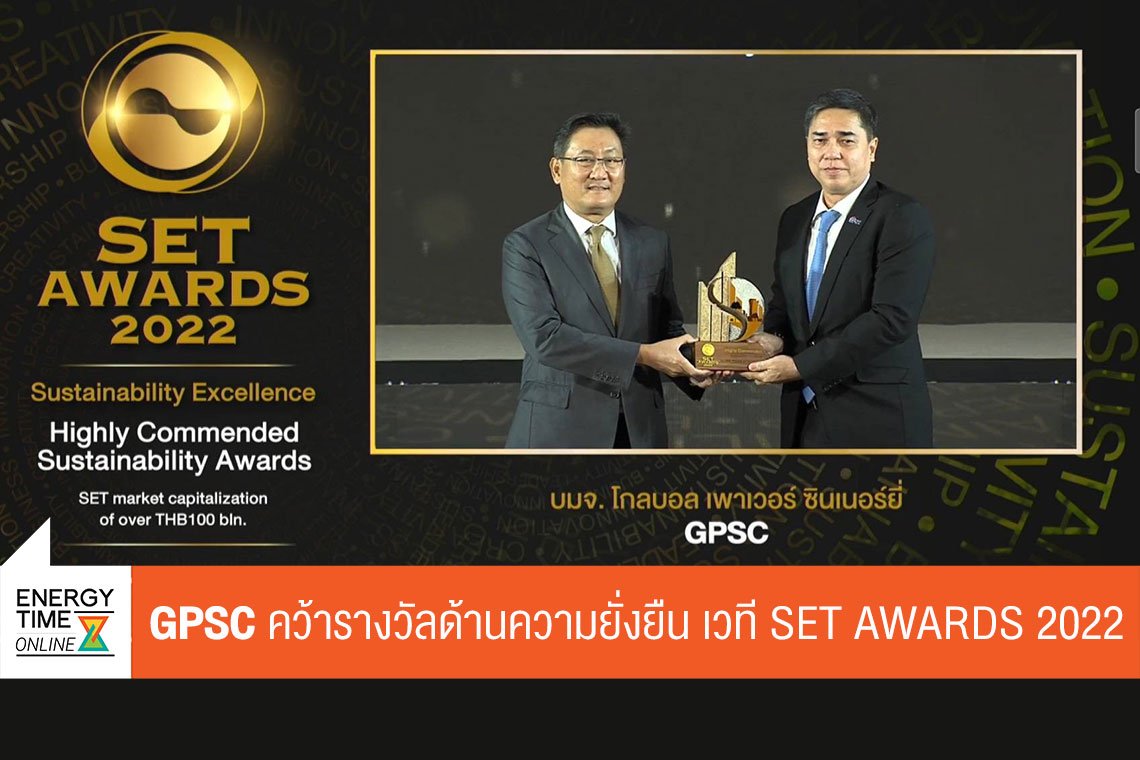 โกลบอล เพาเวอร์ ซินเนอร์ยี่ จำกัด (มหาชน)