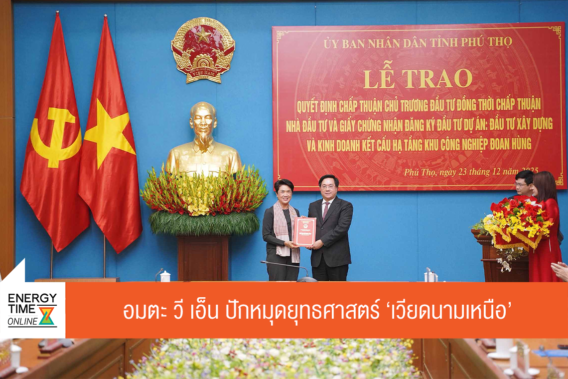 บริษัท อมตะ วีเอ็น จำกัด (มหาชน)