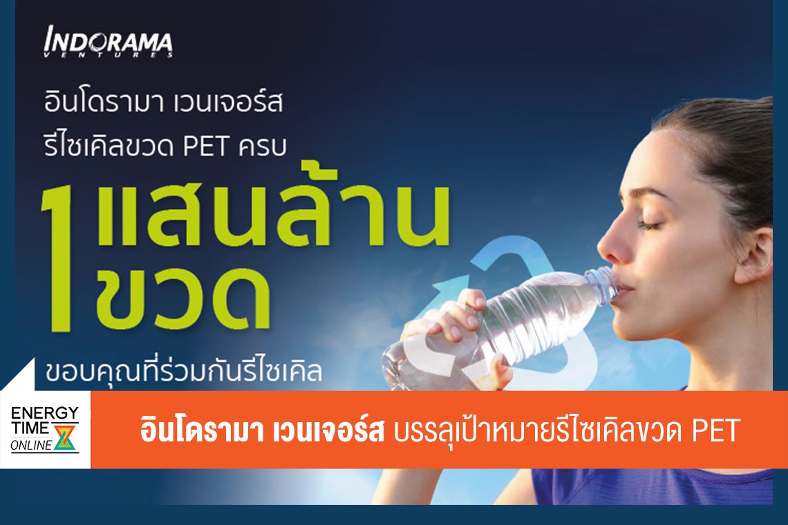 อินโดรามา เวนเจอร์ส จำกัด (มหาชน)