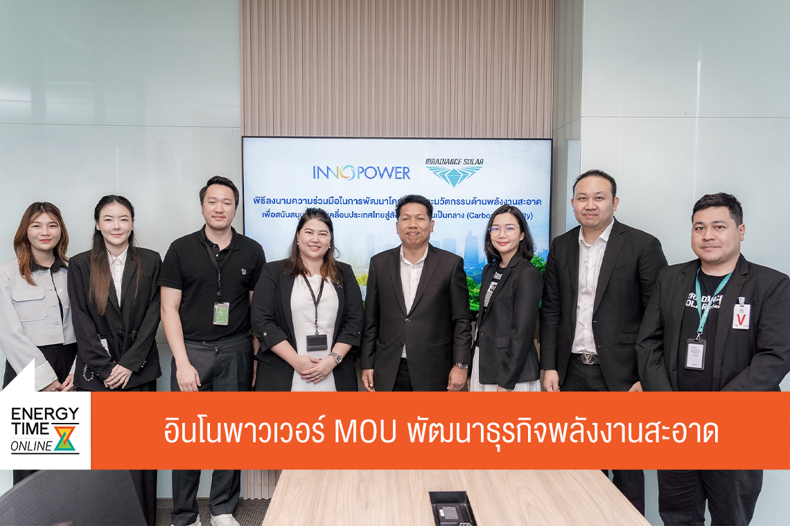 บริษัท อินโนพาวเวอร์ จำกัด