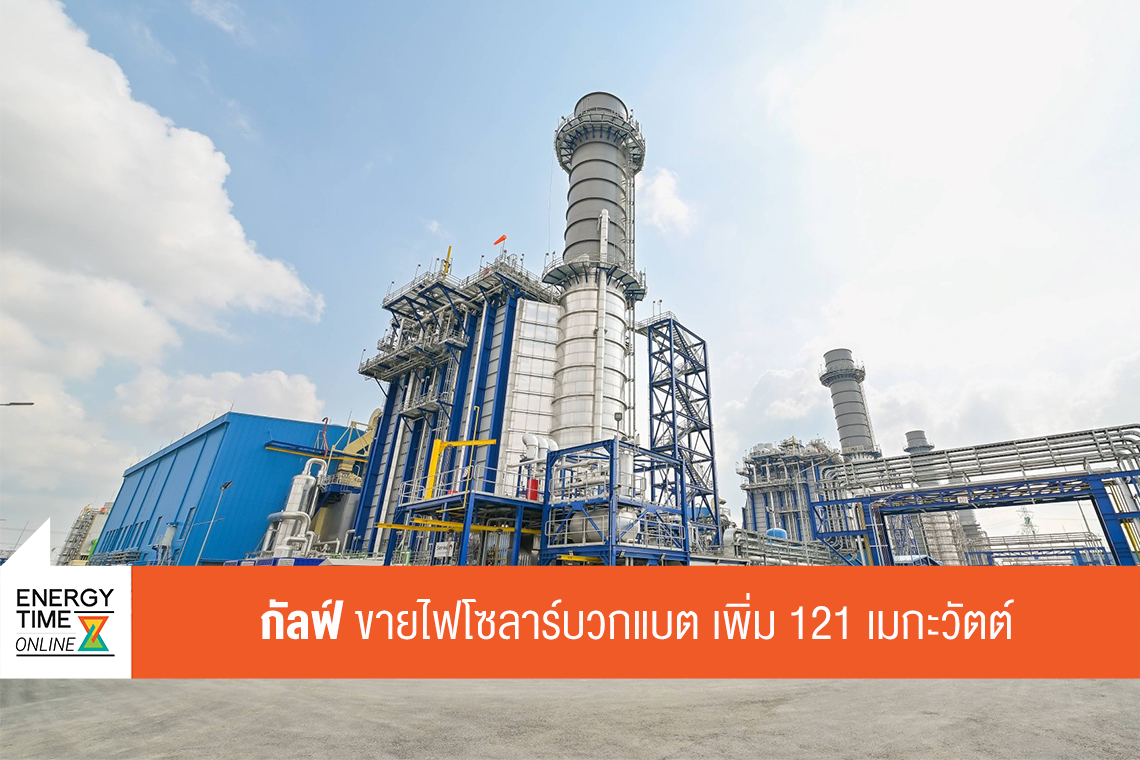 บริษัท กัลฟ์ ดีเวลลอปเมนท์ จำกัด (มหาชน)