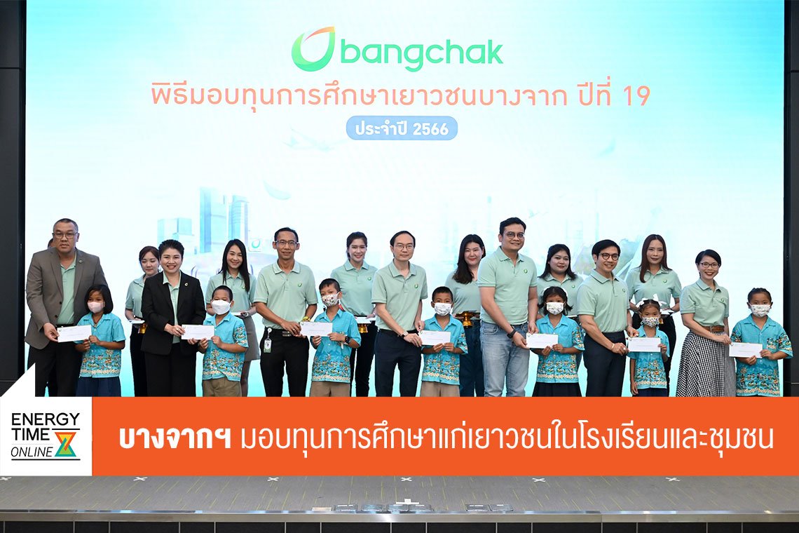 บางจาก คอร์ปอเรชั่น จำกัด (มหาชน)