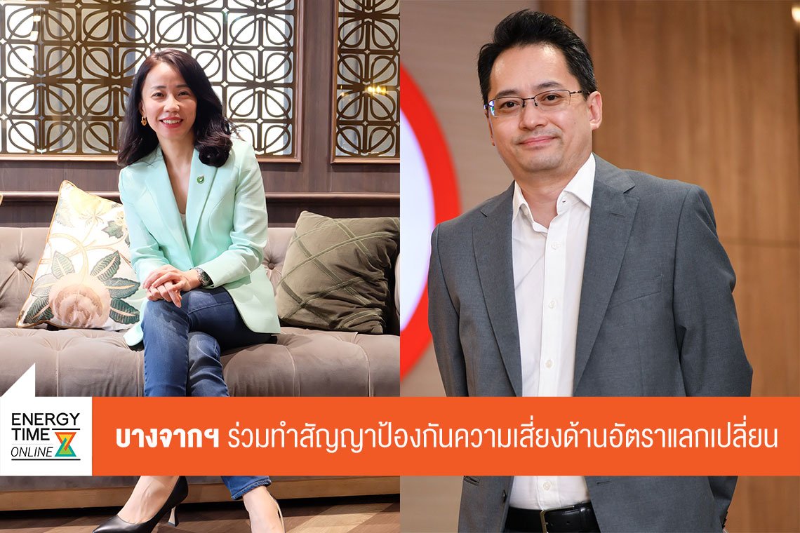 บางจาก คอร์ปอเรชั่น จำกัด (มหาชน)