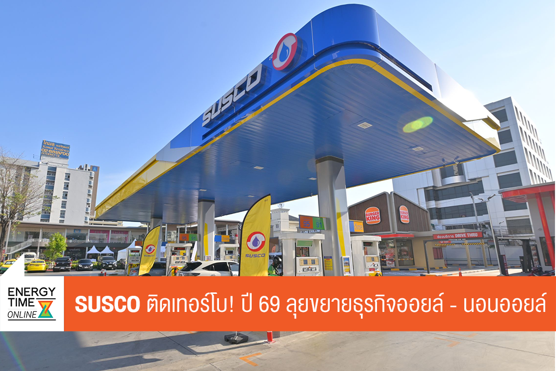 บริษัท ซัสโก้ จำกัด (มหาชน)