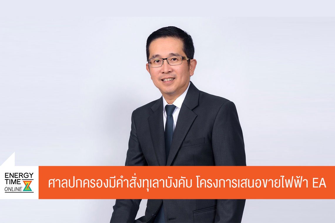 พลังงานบริสุทธิ์ จำกัด (มหาชน)