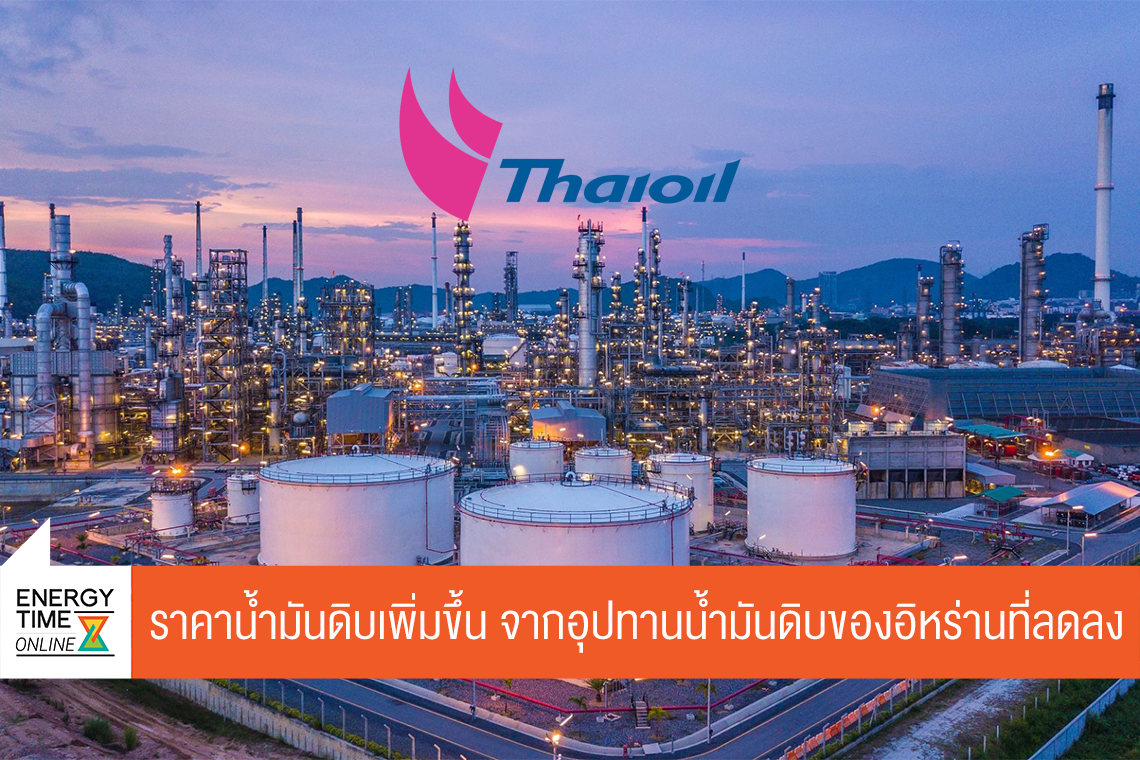 บริษัท ไทยออยล์ จำกัด (มหาชน)