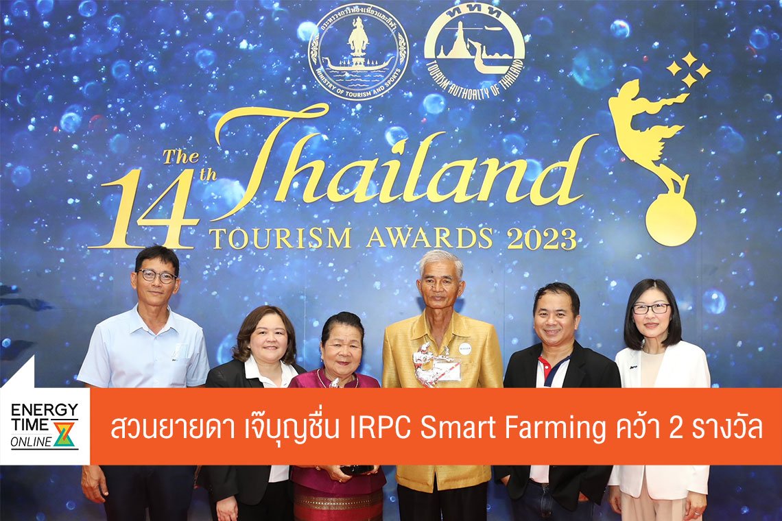 ไออาร์พีซี จำกัด (มหาชน)