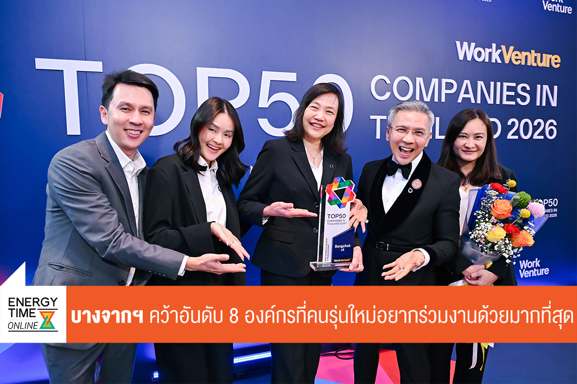 บริษัท บางจาก คอร์ปอเรชั่น จำกัด (มหาชน)