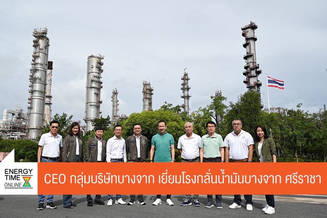 บางจาก คอร์ปอเรชั่น จำกัด (มหาชน)