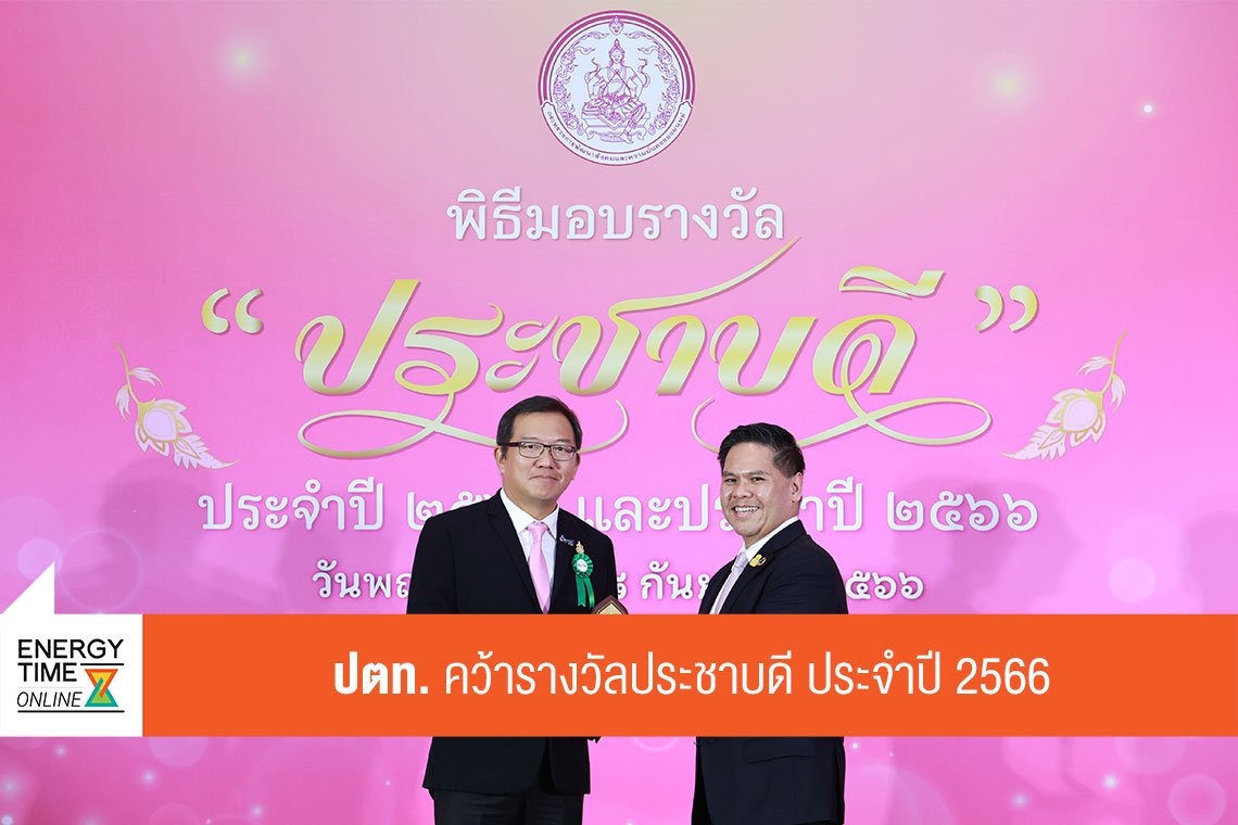 ปตท. จำกัด (มหาชน)