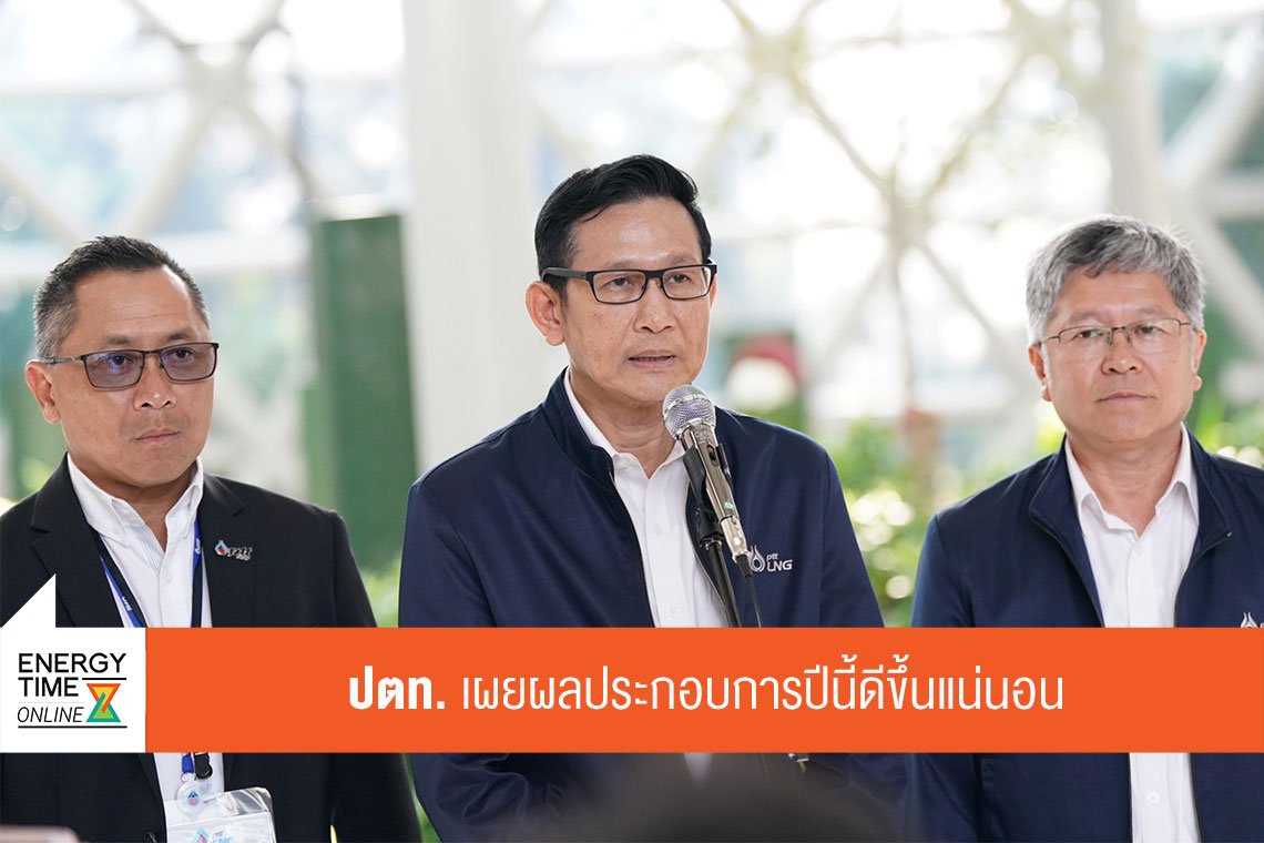 ปตท. จำกัด (มหาชน)