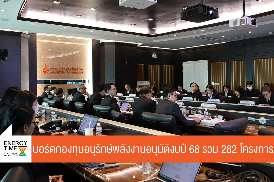 สำนักงานบริหารกองทุนเพื่อส่งเสริมการอนุรักษ์พลังงาน