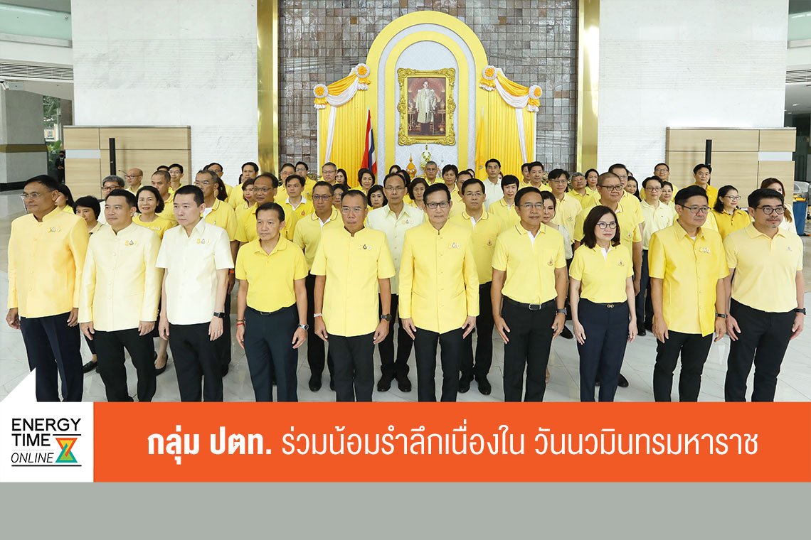 ปตท. จำกัด (มหาชน)