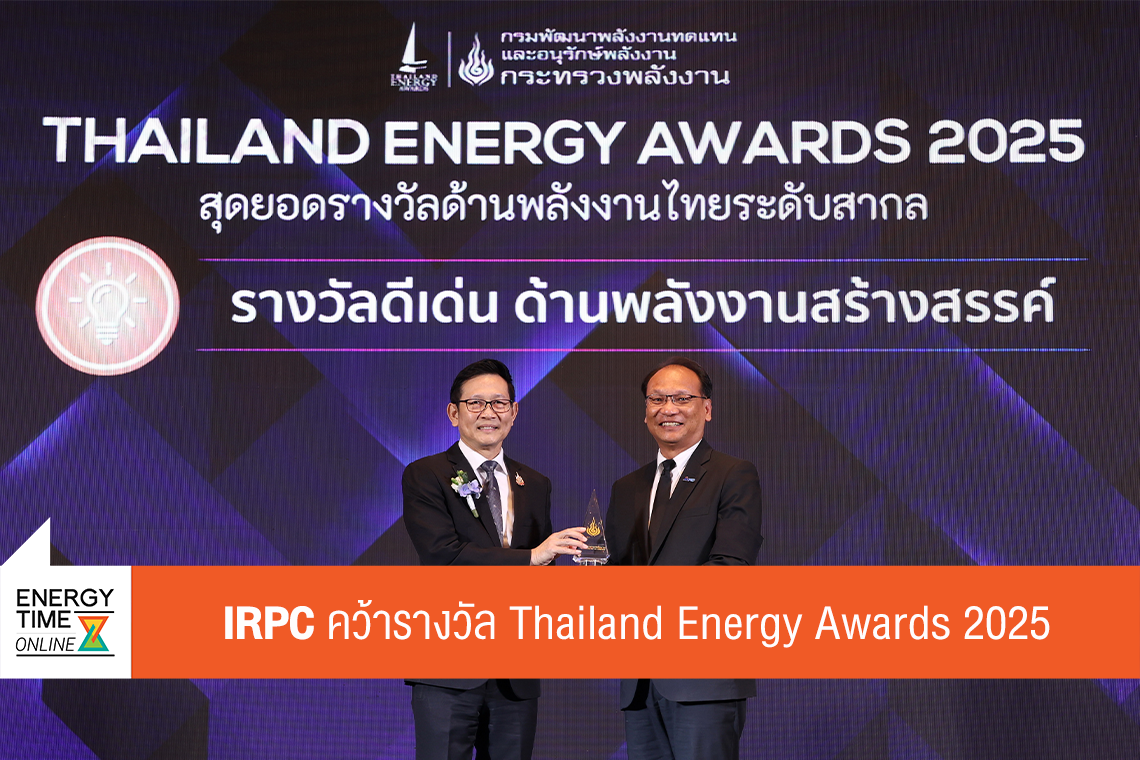 บริษัท ไออาร์พีซี จำกัด (มหาชน)