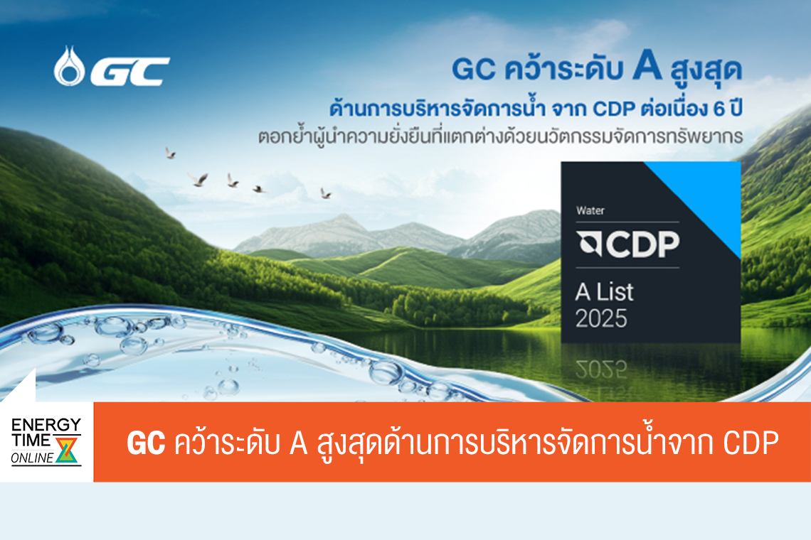 บริษัท พีทีที โกลบอล เคมิคอล จำกัด (มหาชน)