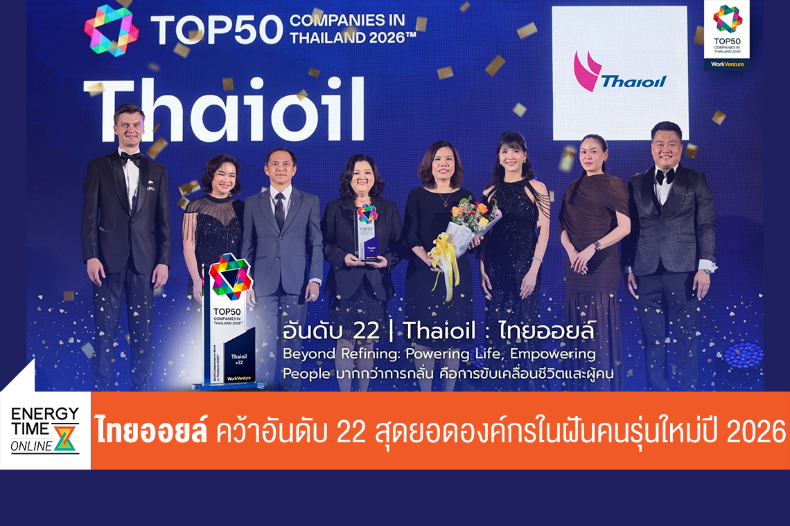 บริษัท ไทยออยล์ จำกัด (มหาชน)