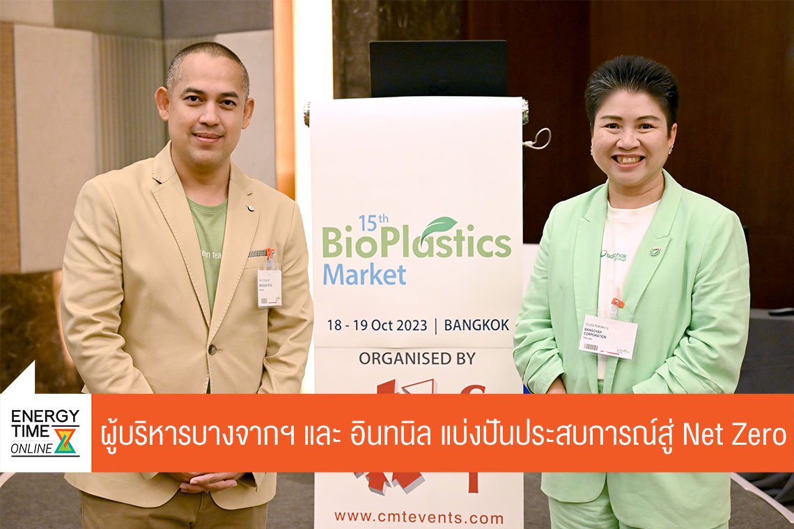 บางจาก คอร์ปอเรชั่น จำกัด (มหาชน)