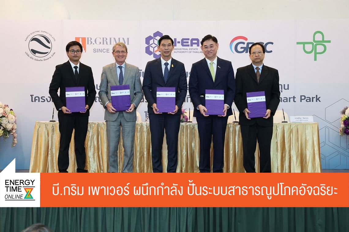 บี.กริม เพาเวอร์ จำกัด (มหาชน)