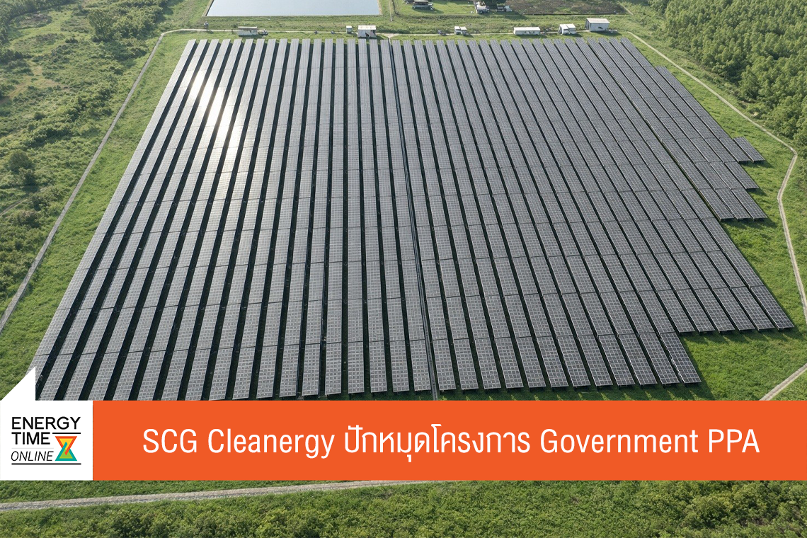 บริษัท เอสซีจี คลีนเนอร์ยี่ จำกัด