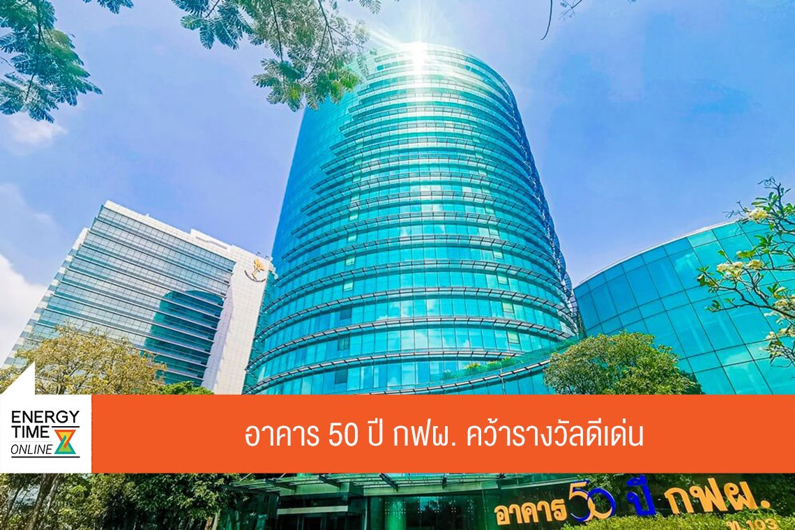 การไฟฟ้าฝ่ายผลิตแห่งประเทศไทย