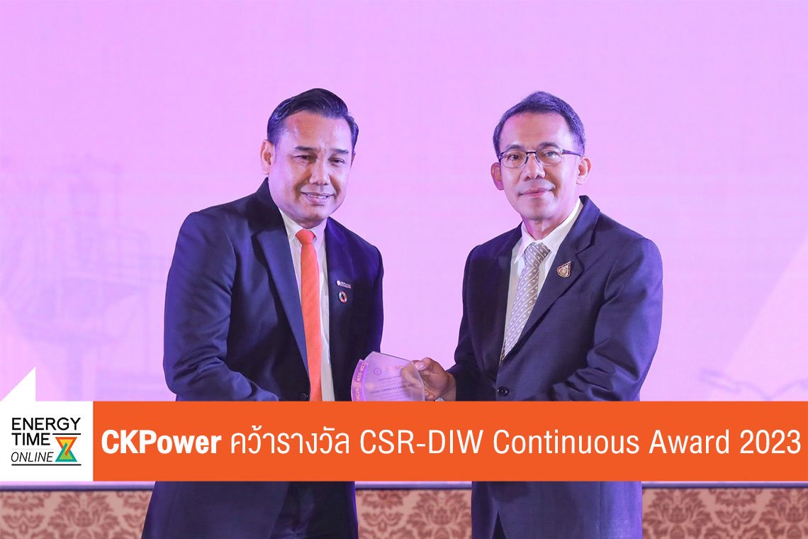 ซีเค พาวเวอร์ จำกัด (มหาชน)