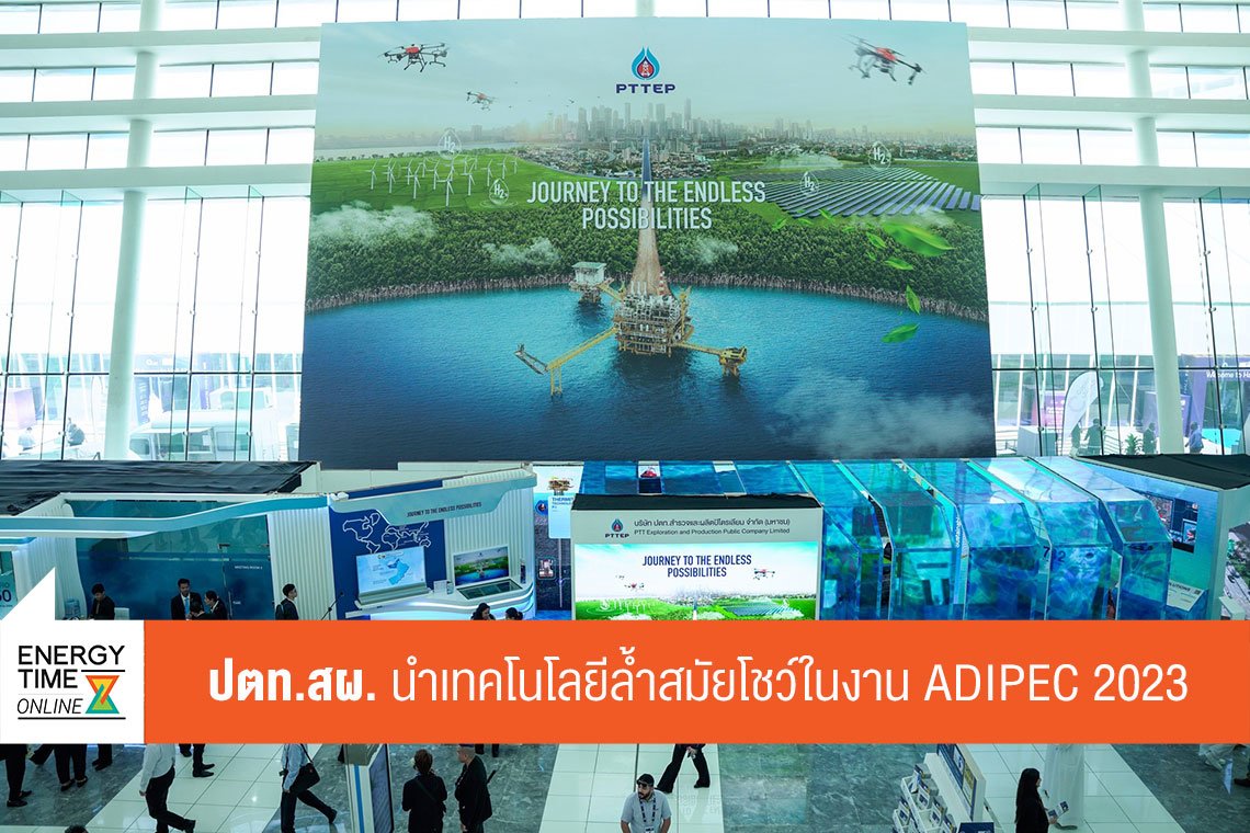 ปตท. สำรวจเเละผลิตปิโตรเลียม จำกัด (มหาชน)