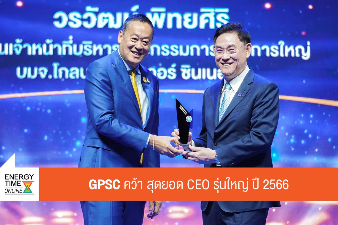 โกลบอล เพาเวอร์ ซินเนอร์ยี่ จำกัด (มหาชน)