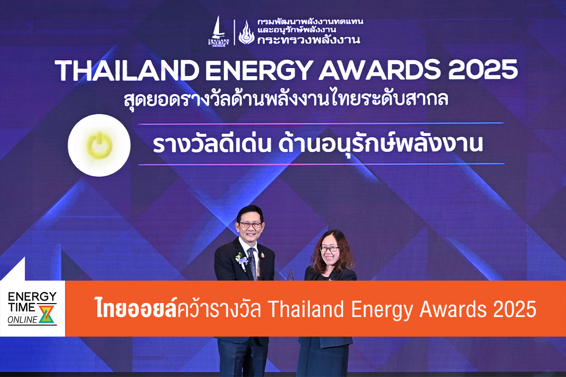 บริษัท ไทยออยล์ จำกัด (มหาชน)