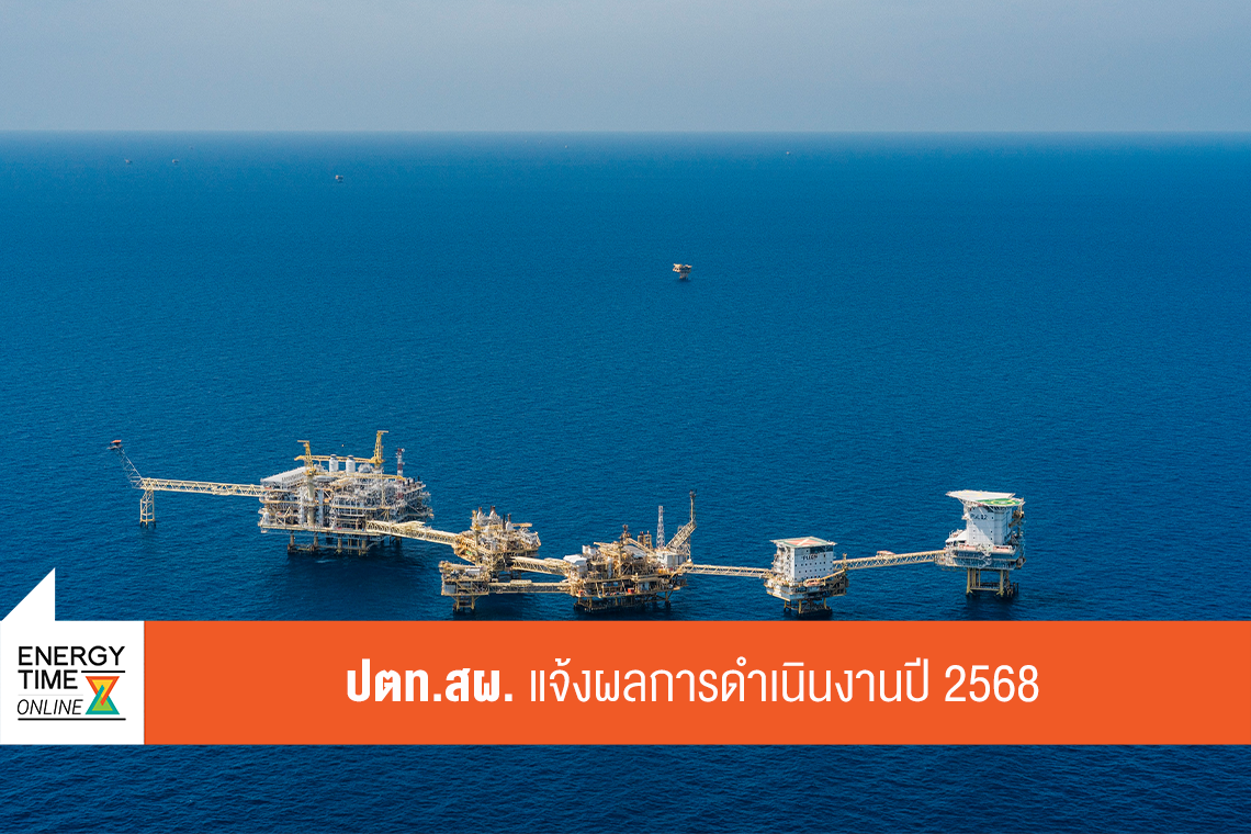 ปตท. สำรวจและผลิตปิโตรเลียม จำกัด (มหาชน)