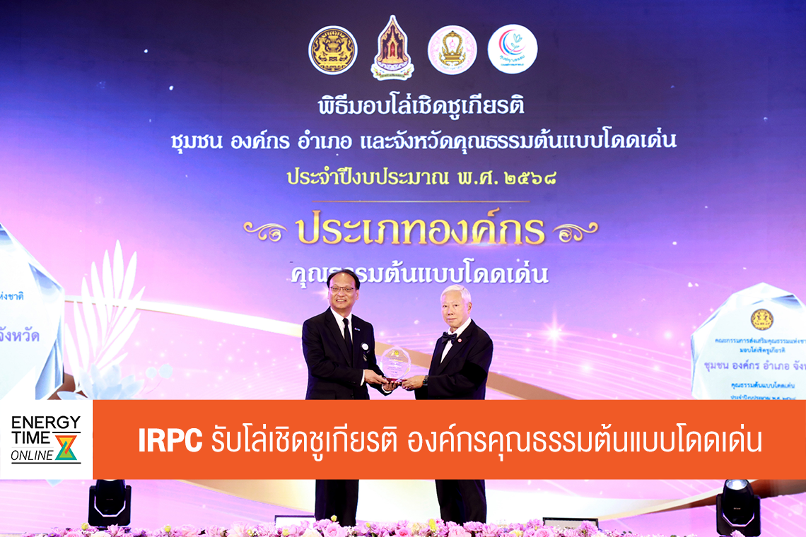 บริษัท ไออาร์พีซี จำกัด (มหาชน)