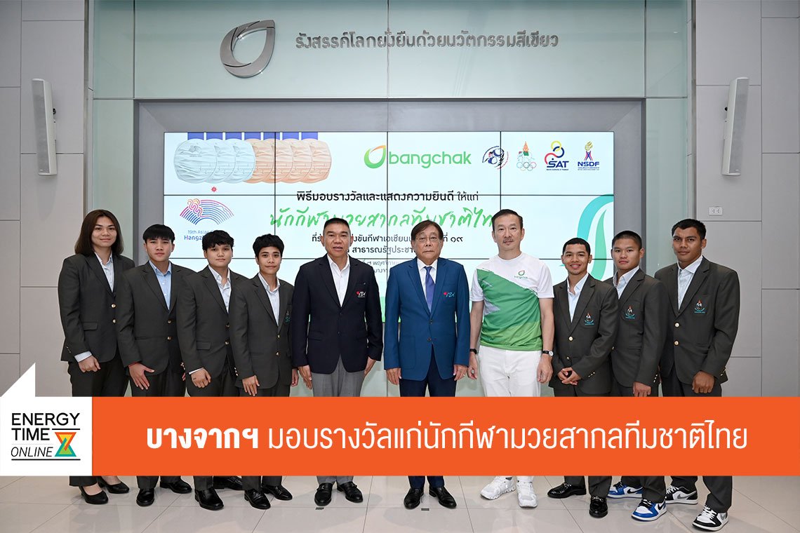 บางจาก คอร์ปอเรชั่น จำกัด (มหาชน)