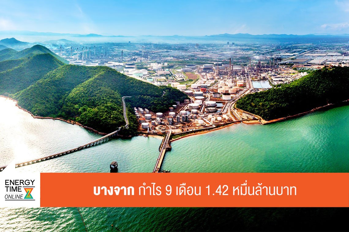 บางจาก คอร์ปอเรชั่น จำกัด (มหาชน)